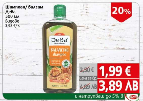 Шампоан/Балсам Дева