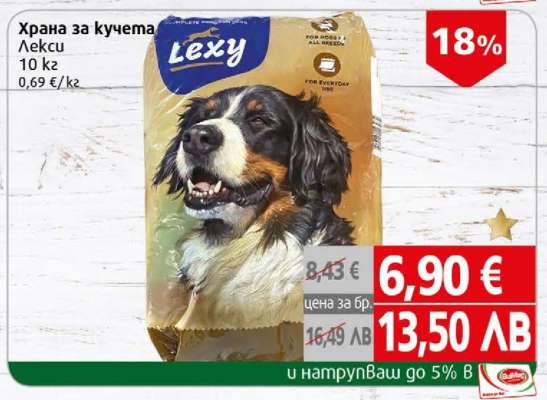 Храна за кучета Lexy