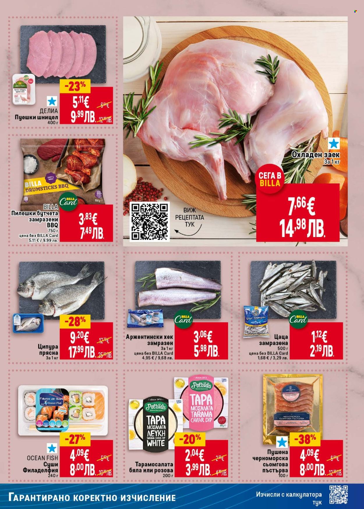 Брошура на BILLA - 12.02.2026 - 18.02.2026. Страница 15