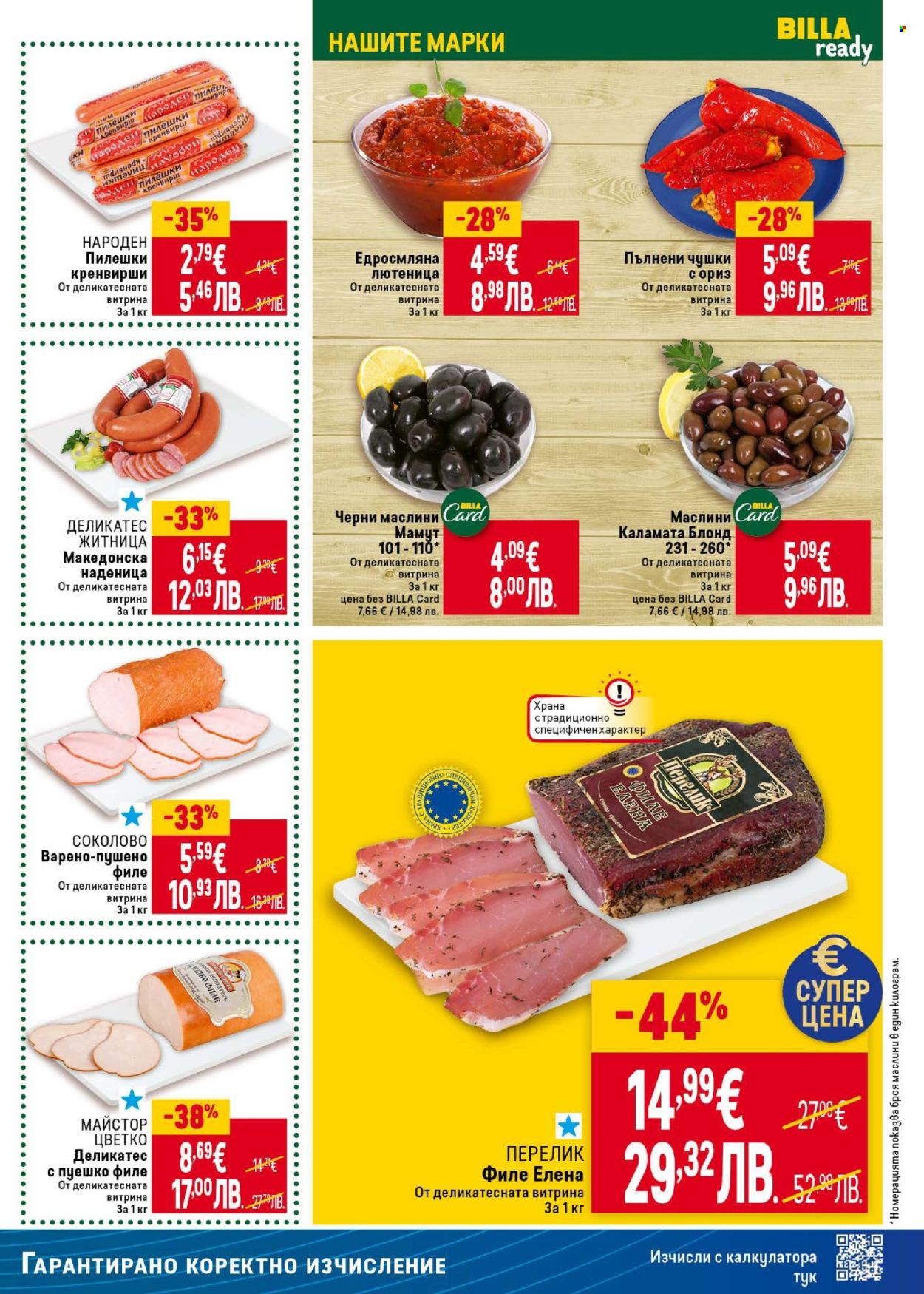 Брошура на BILLA - 12.02.2026 - 18.02.2026. Страница 19