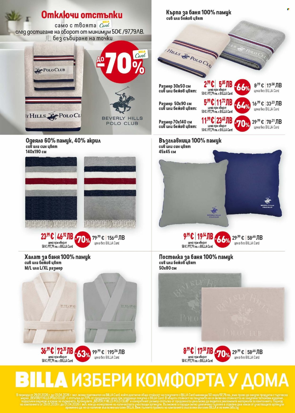 Брошура на BILLA - 12.02.2026 - 18.02.2026. Страница 31
