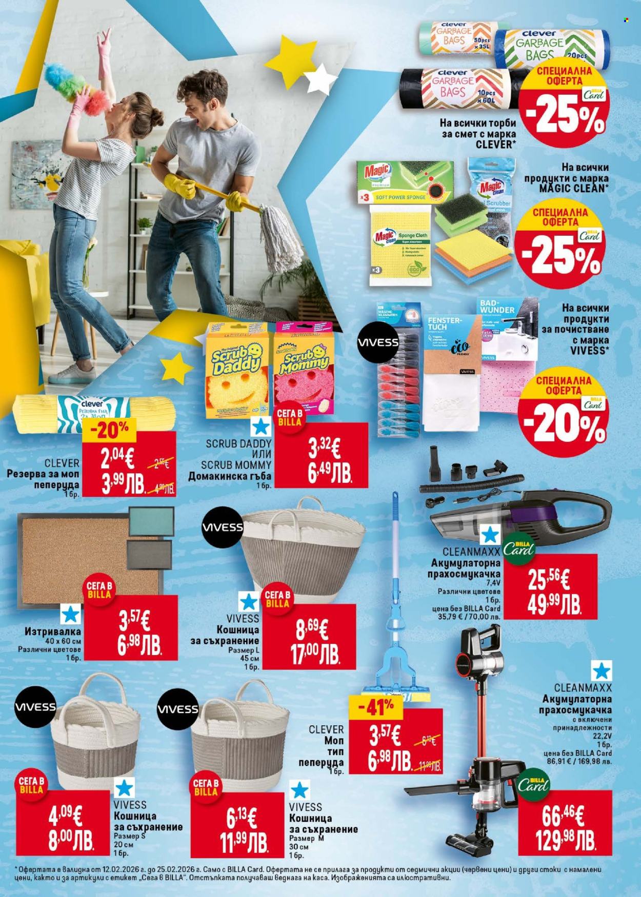 Брошура на BILLA - 12.02.2026 - 18.02.2026. Страница 45