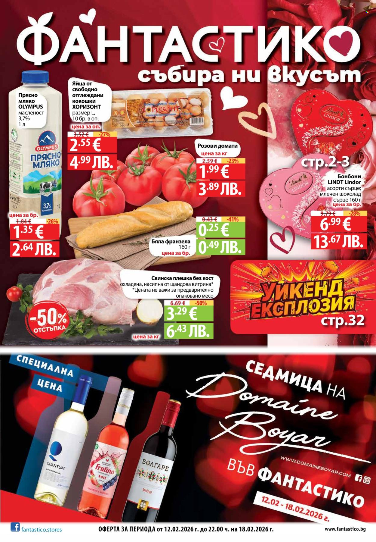 Брошура на Фантастико - 12.02.2026 - 18.02.2026. Страница 1