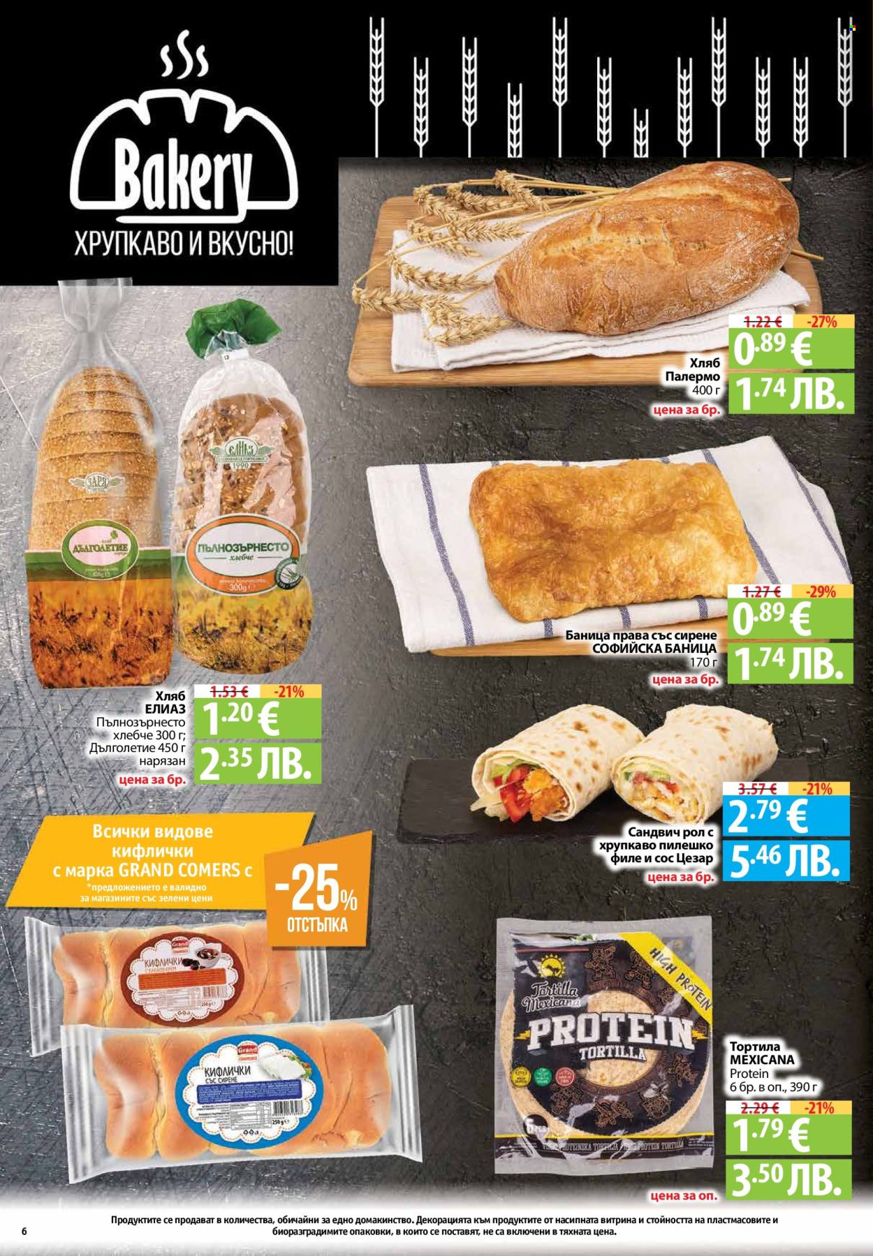 Брошура на Фантастико - 12.02.2026 - 18.02.2026. Страница 6