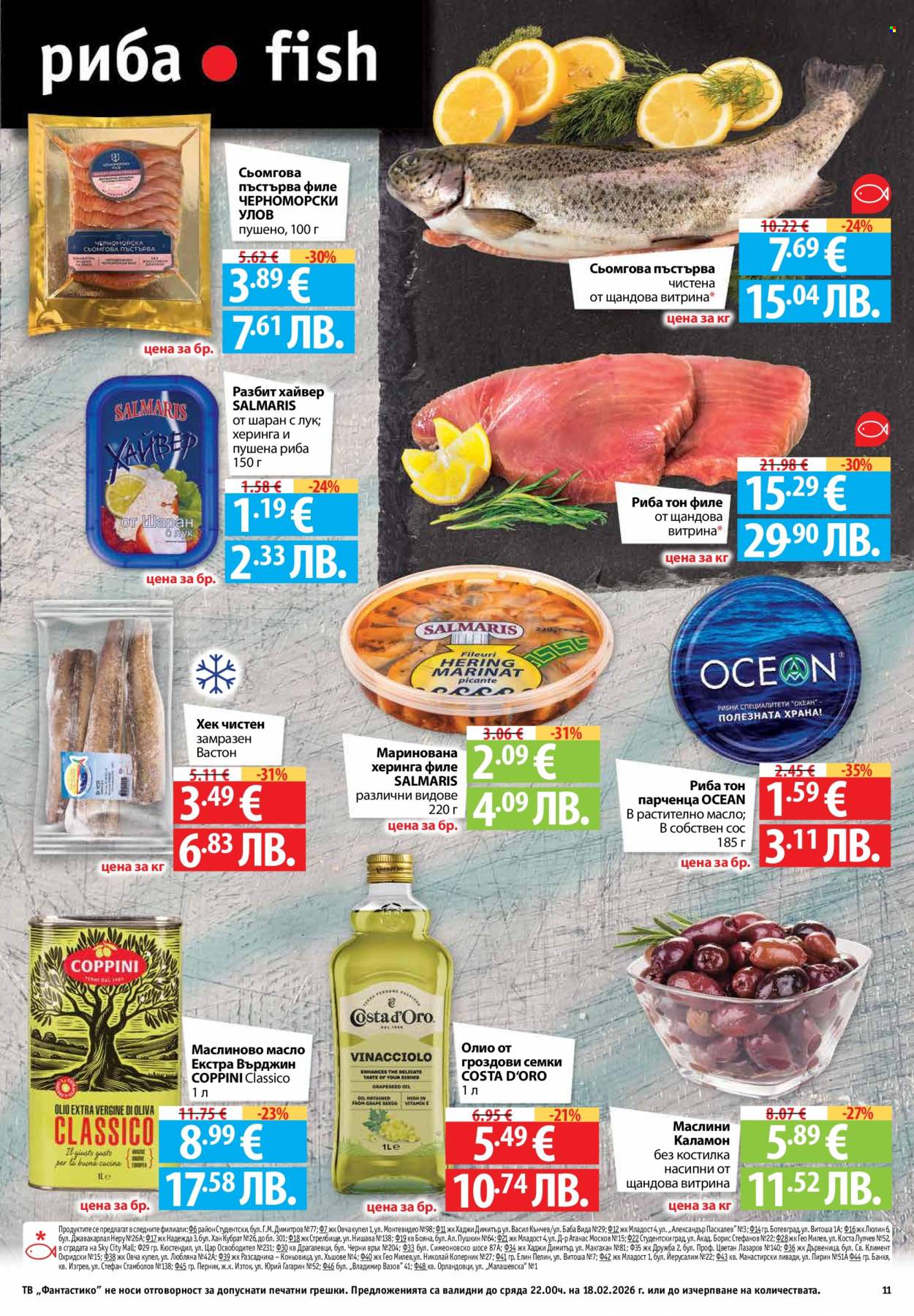 Брошура на Фантастико - 12.02.2026 - 18.02.2026. Страница 11