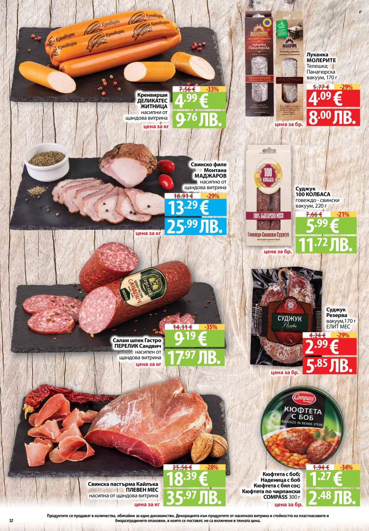 Брошура на Фантастико - 12.02.2026 - 18.02.2026. Страница 12