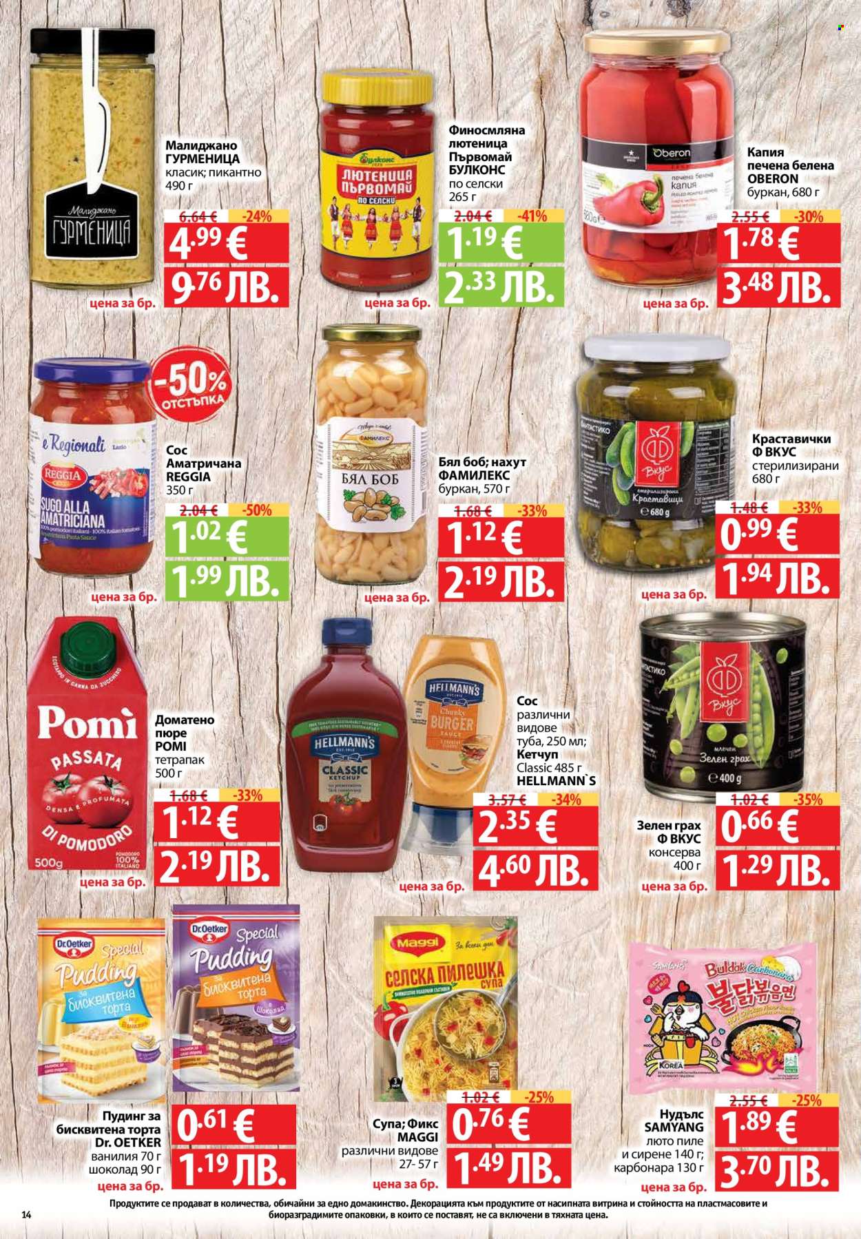 Брошура на Фантастико - 12.02.2026 - 18.02.2026. Страница 14