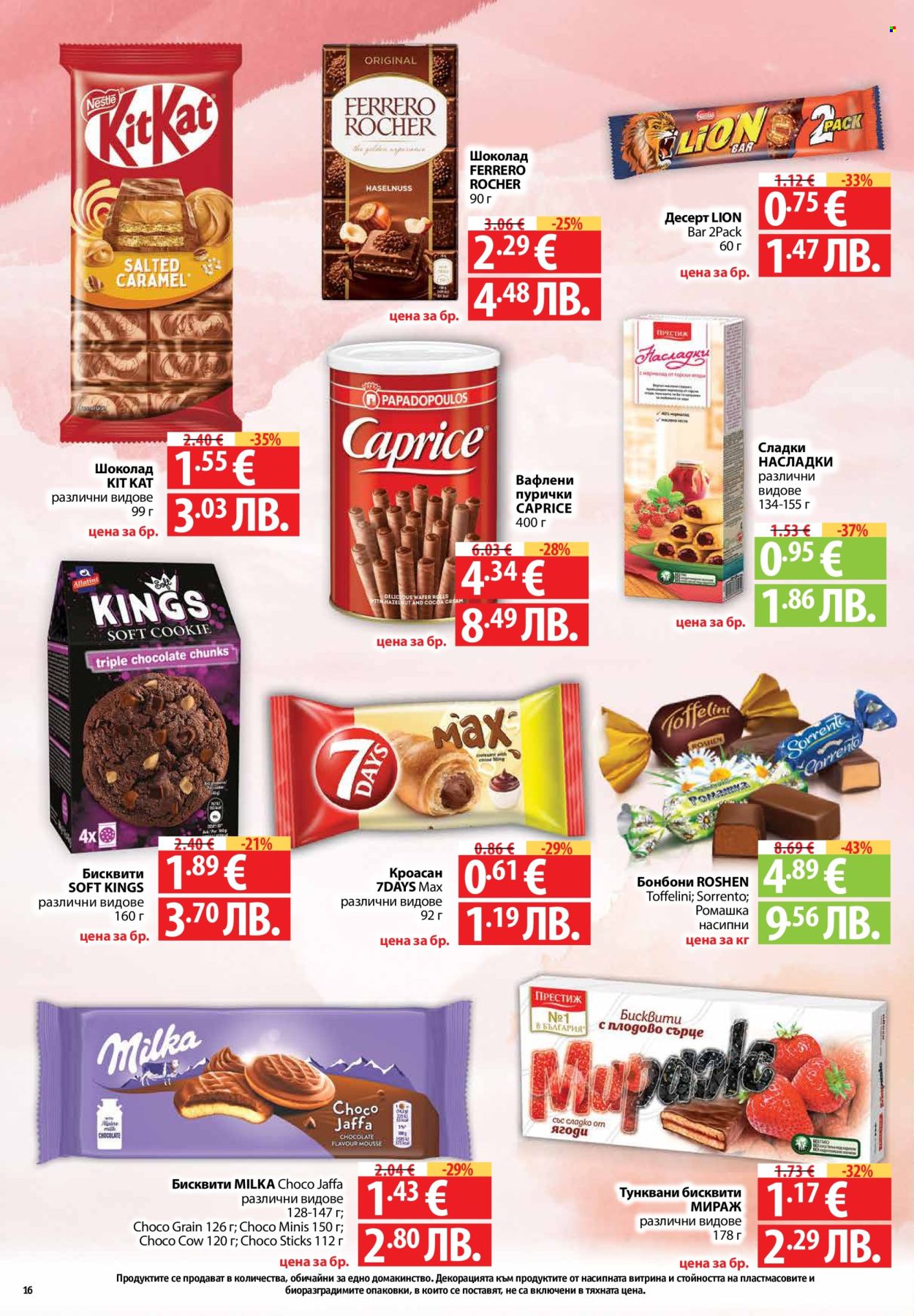 Брошура на Фантастико - 12.02.2026 - 18.02.2026. Страница 16