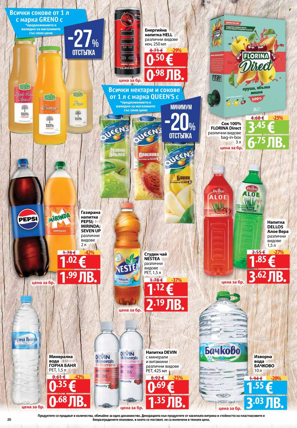 Брошура на Фантастико - 12.02.2026 - 18.02.2026. Страница 20