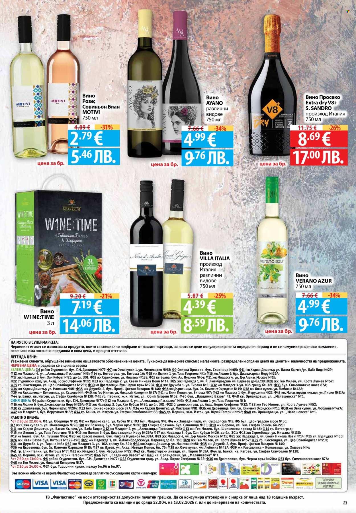 Брошура на Фантастико - 12.02.2026 - 18.02.2026. Страница 23