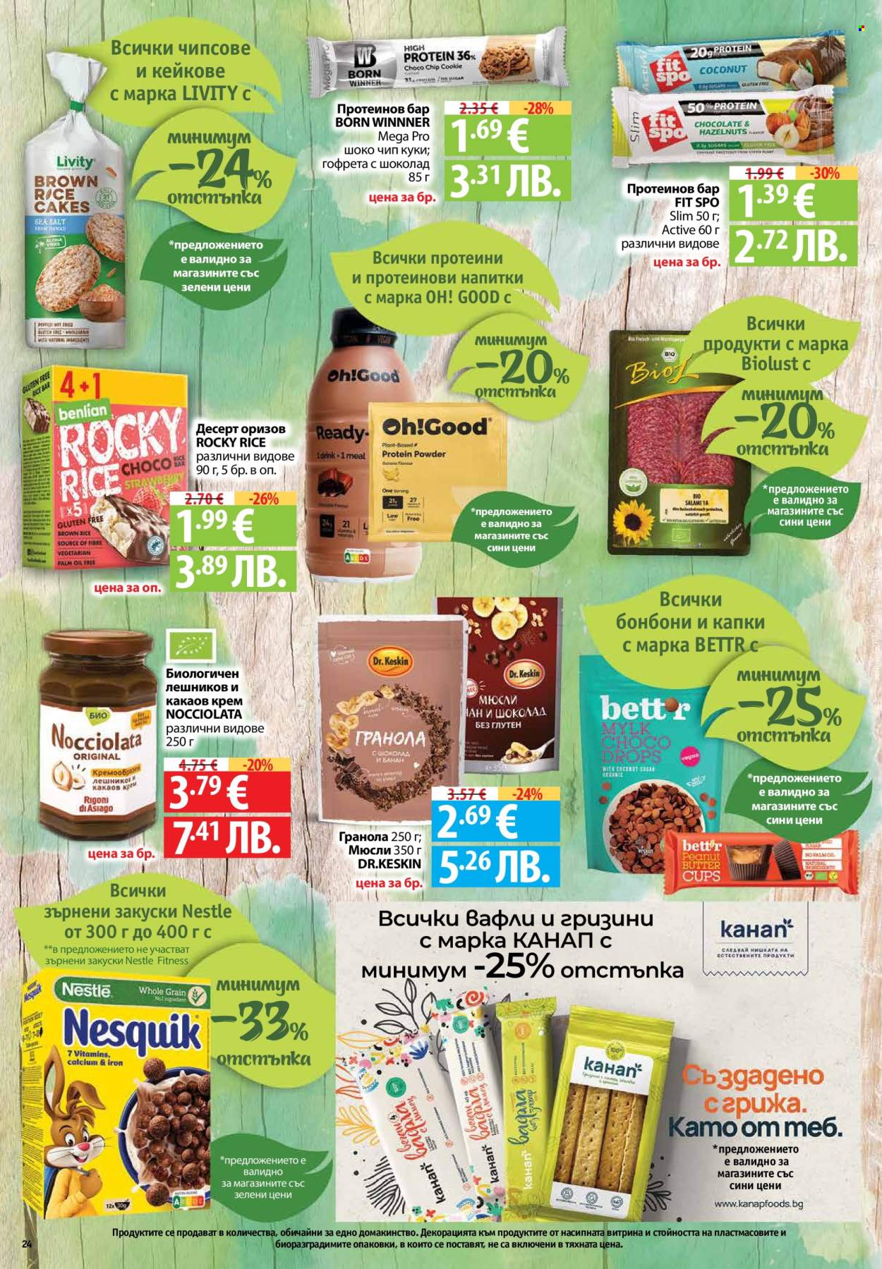 Брошура на Фантастико - 12.02.2026 - 18.02.2026. Страница 24