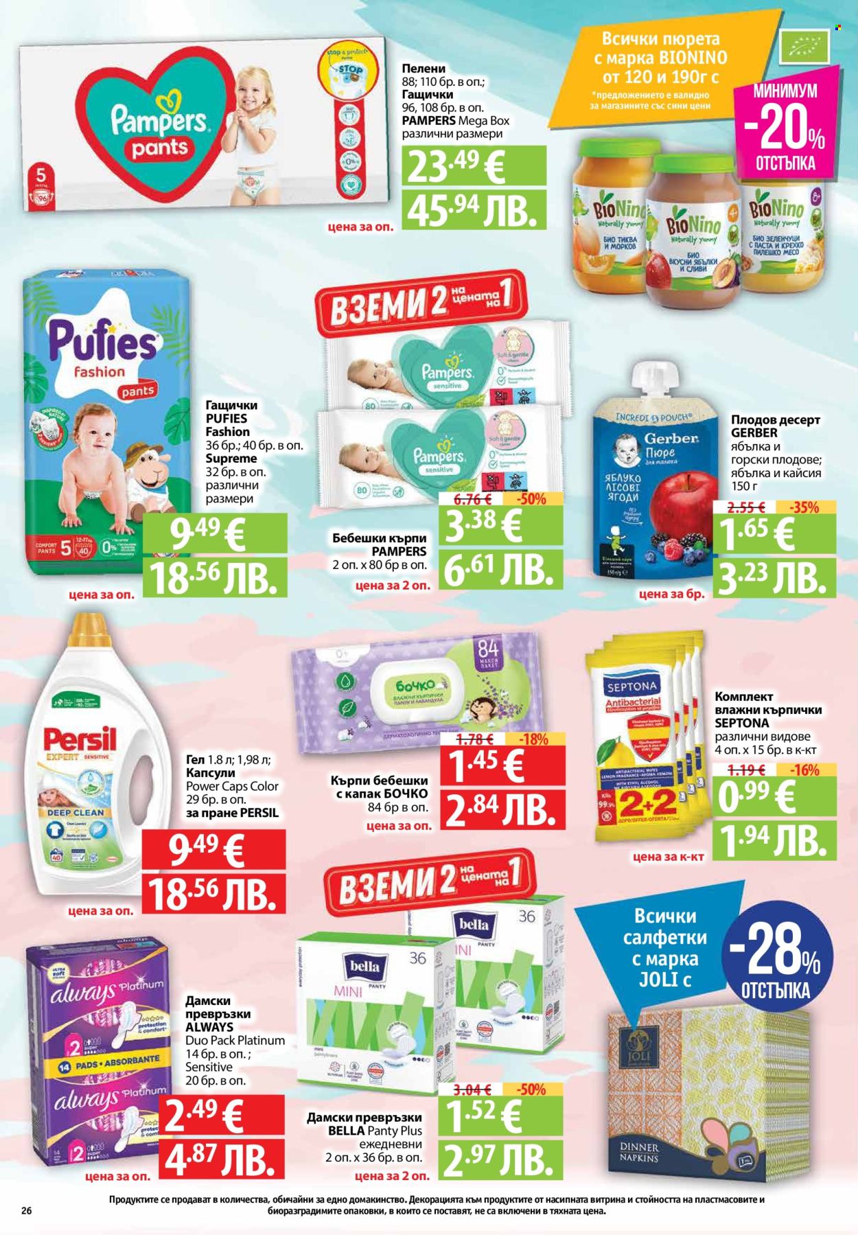 Брошура на Фантастико - 12.02.2026 - 18.02.2026. Страница 26