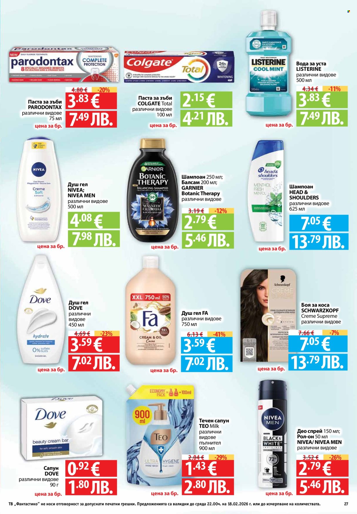 Брошура на Фантастико - 12.02.2026 - 18.02.2026. Страница 27
