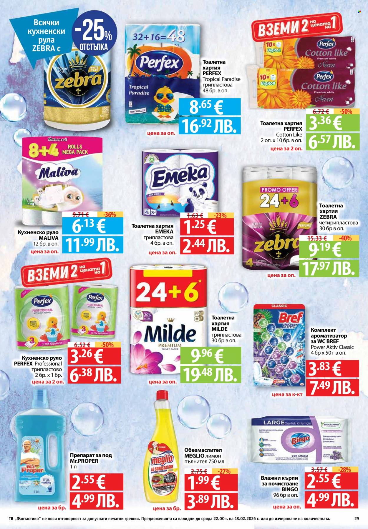 Брошура на Фантастико - 12.02.2026 - 18.02.2026. Страница 29