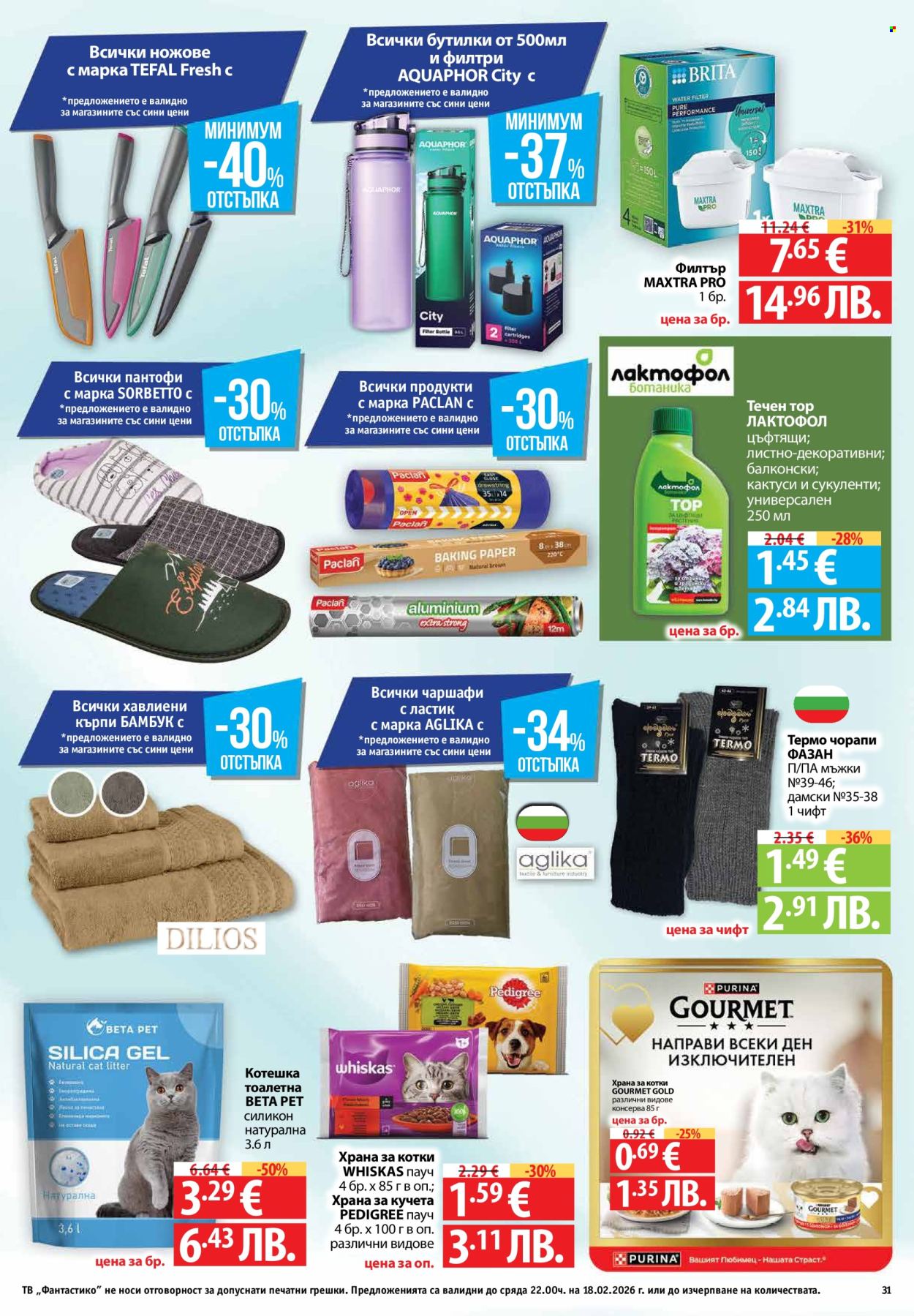 Брошура на Фантастико - 12.02.2026 - 18.02.2026. Страница 31