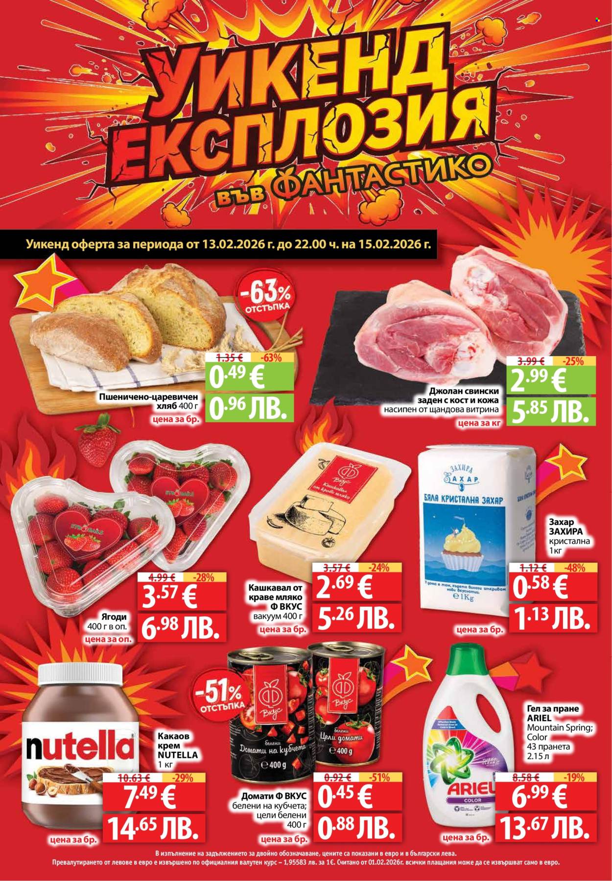 Брошура на Фантастико - 12.02.2026 - 18.02.2026. Страница 32