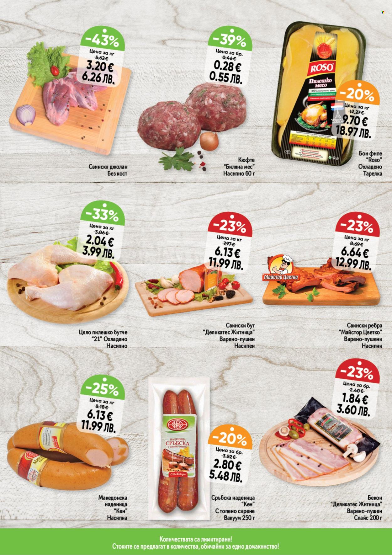 Брошура на Дар - 12.02.2026 - 18.02.2026. Страница 2