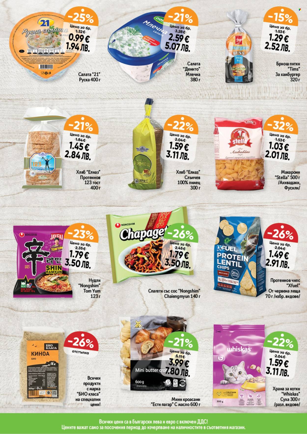 Брошура на Дар - 12.02.2026 - 18.02.2026. Страница 11