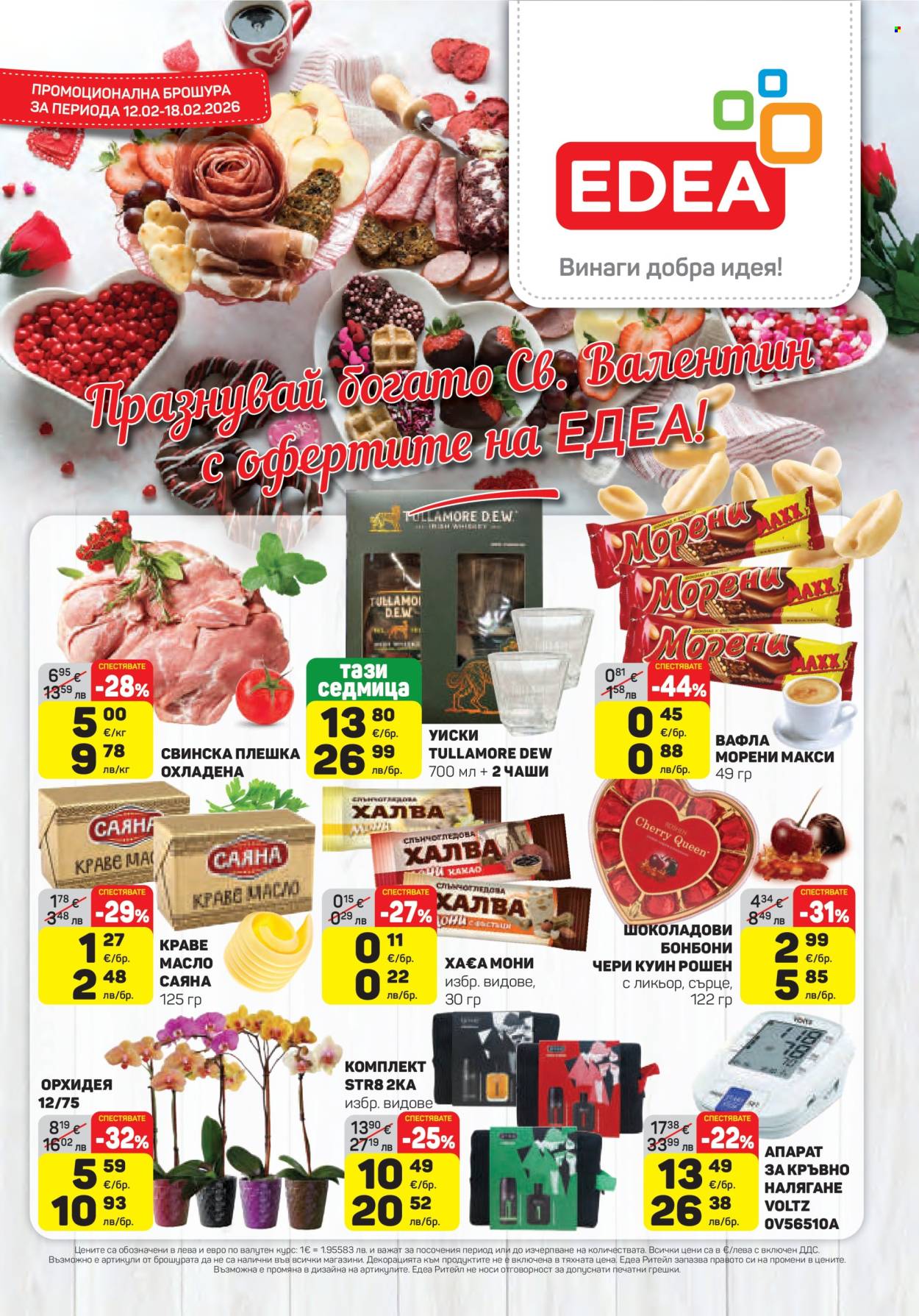 Брошура на ЕДЕА - 12.02.2026 - 18.02.2026. Страница 1