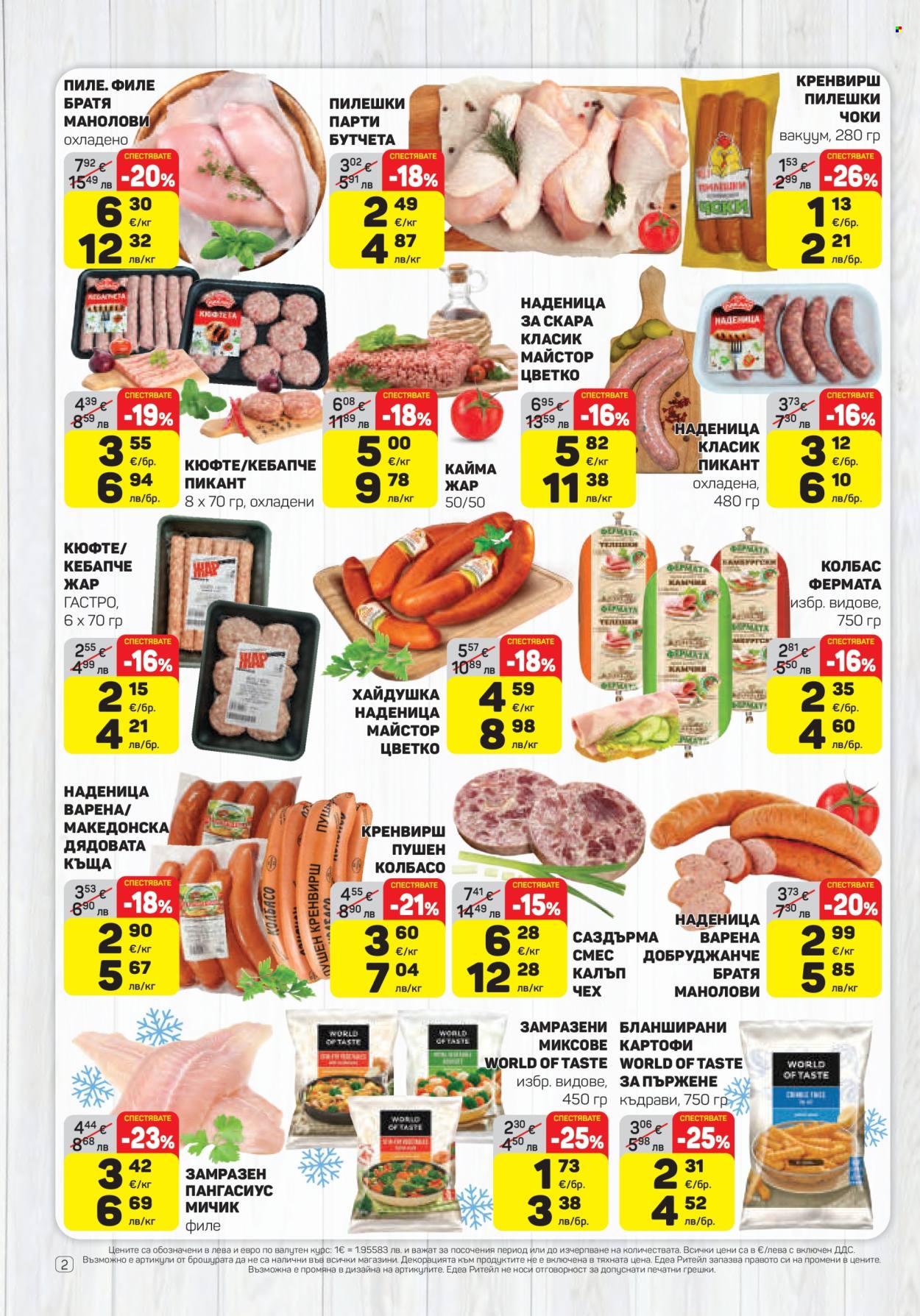 Брошура на ЕДЕА - 12.02.2026 - 18.02.2026. Страница 2