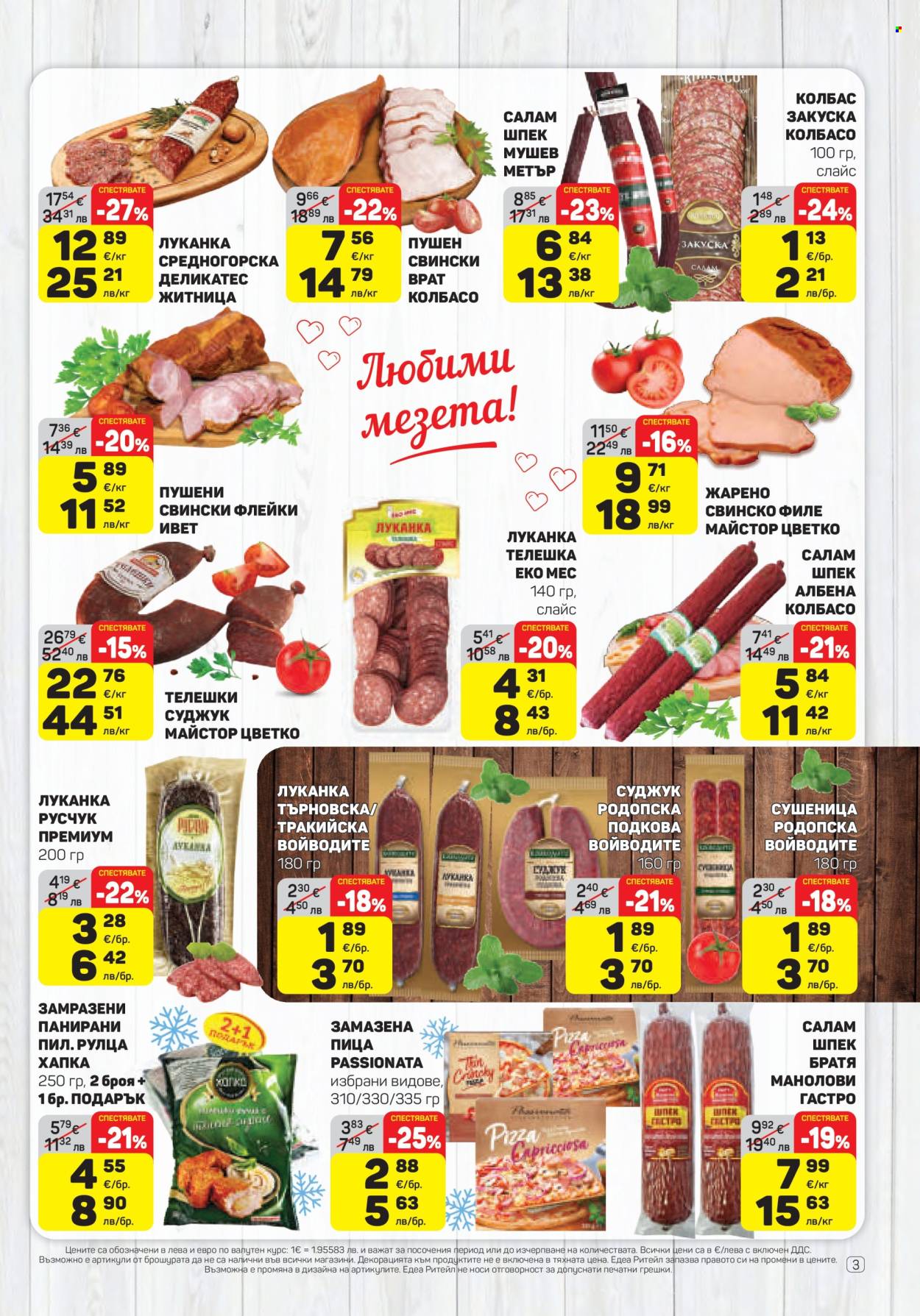 Брошура на ЕДЕА - 12.02.2026 - 18.02.2026. Страница 3