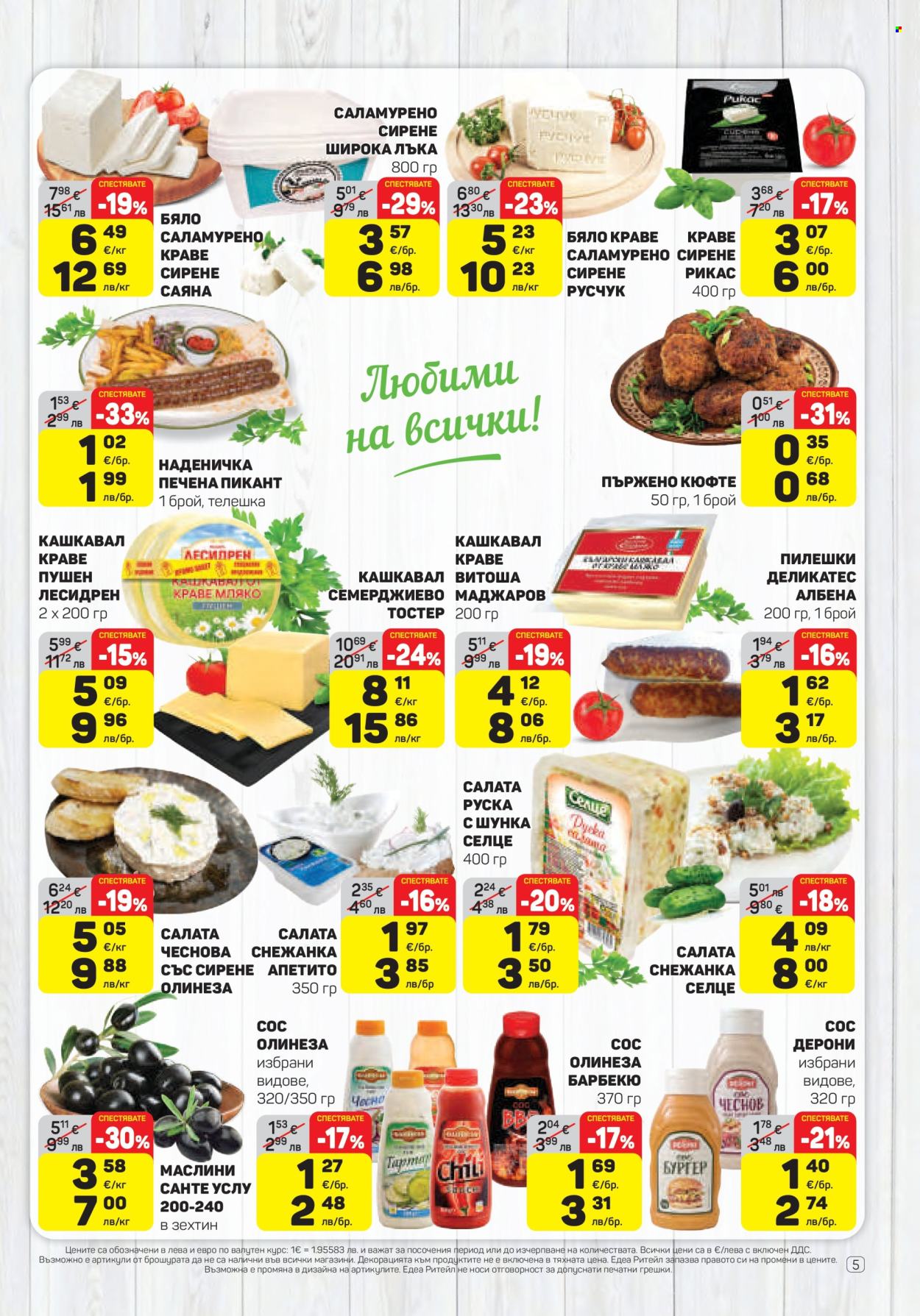 Брошура на ЕДЕА - 12.02.2026 - 18.02.2026. Страница 5