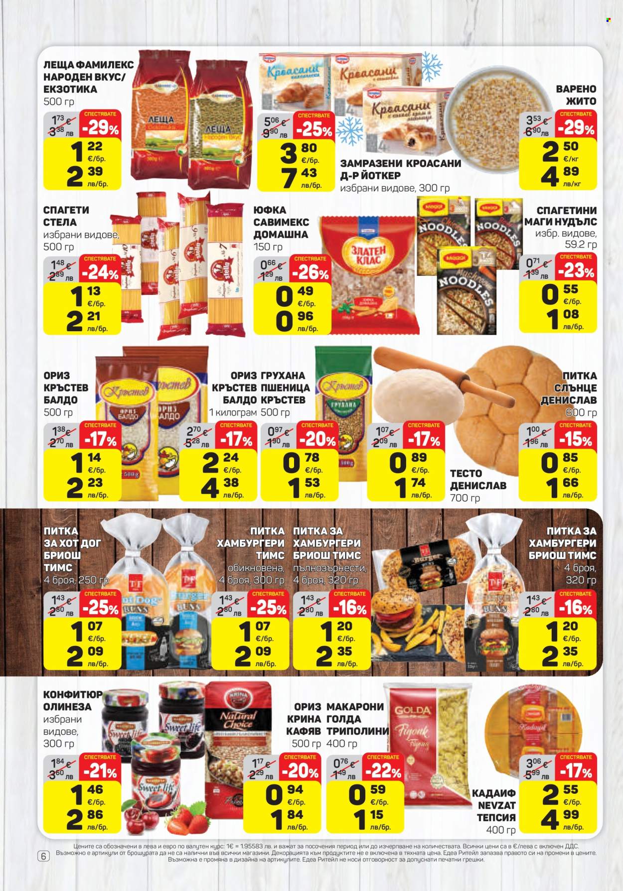 Брошура на ЕДЕА - 12.02.2026 - 18.02.2026. Страница 6