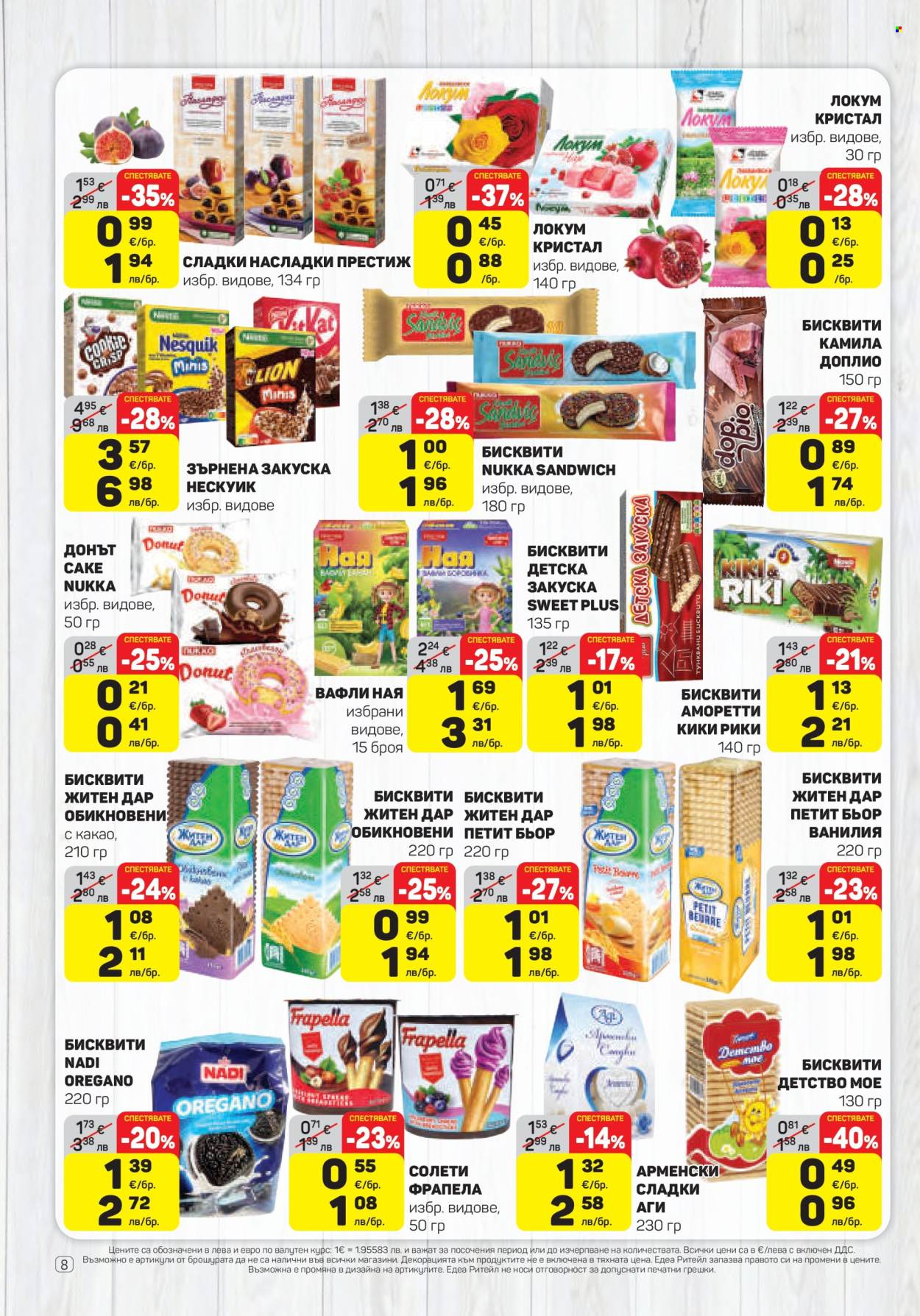 Брошура на ЕДЕА - 12.02.2026 - 18.02.2026. Страница 8