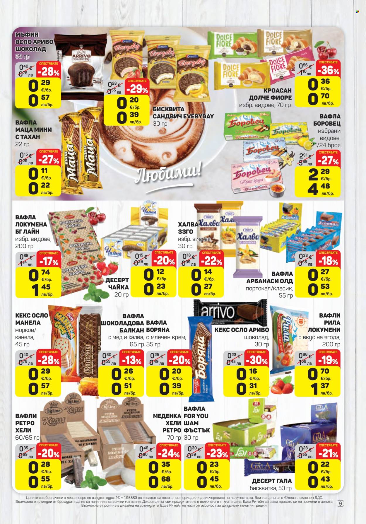 Брошура на ЕДЕА - 12.02.2026 - 18.02.2026. Страница 9