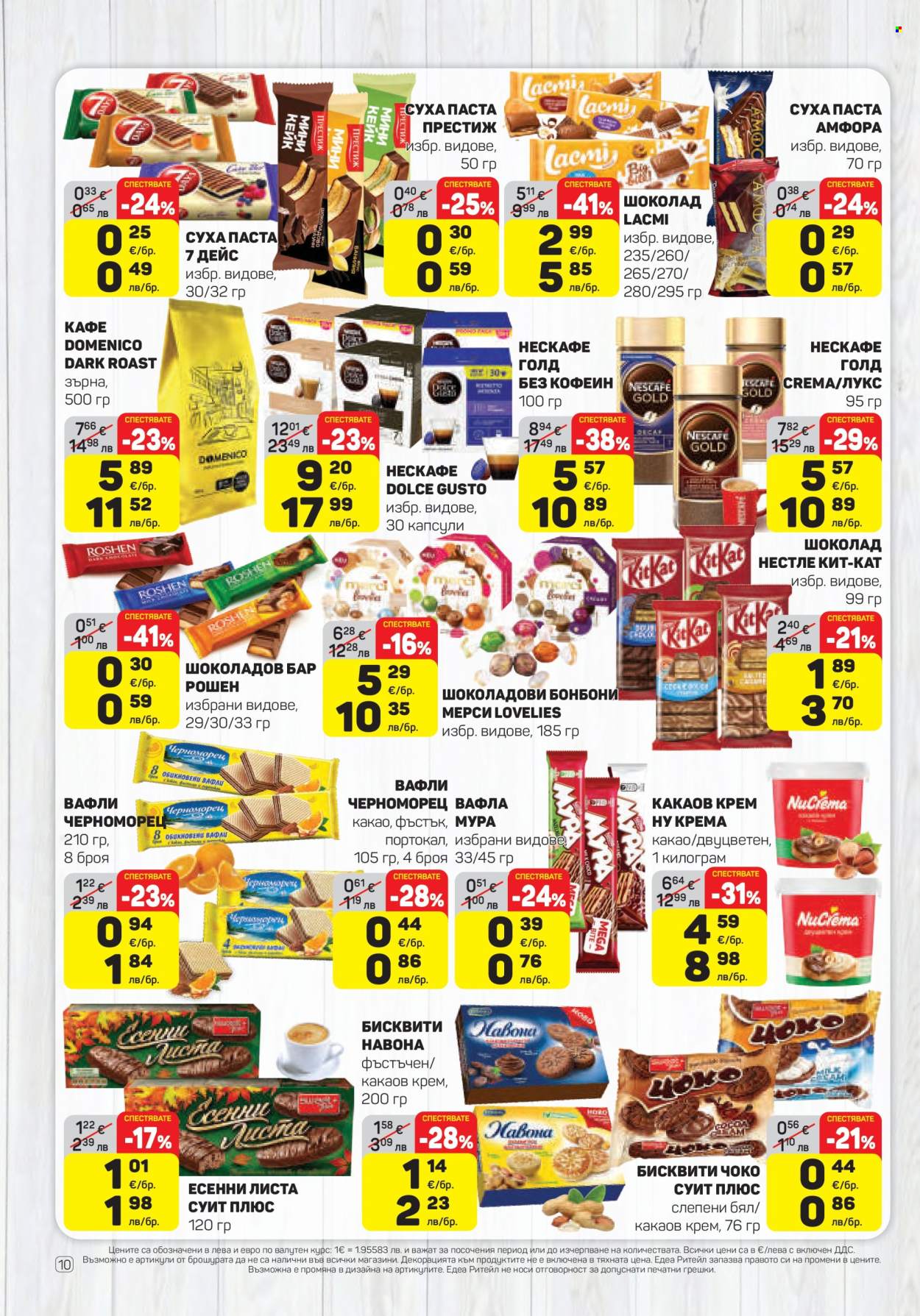 Брошура на ЕДЕА - 12.02.2026 - 18.02.2026. Страница 10