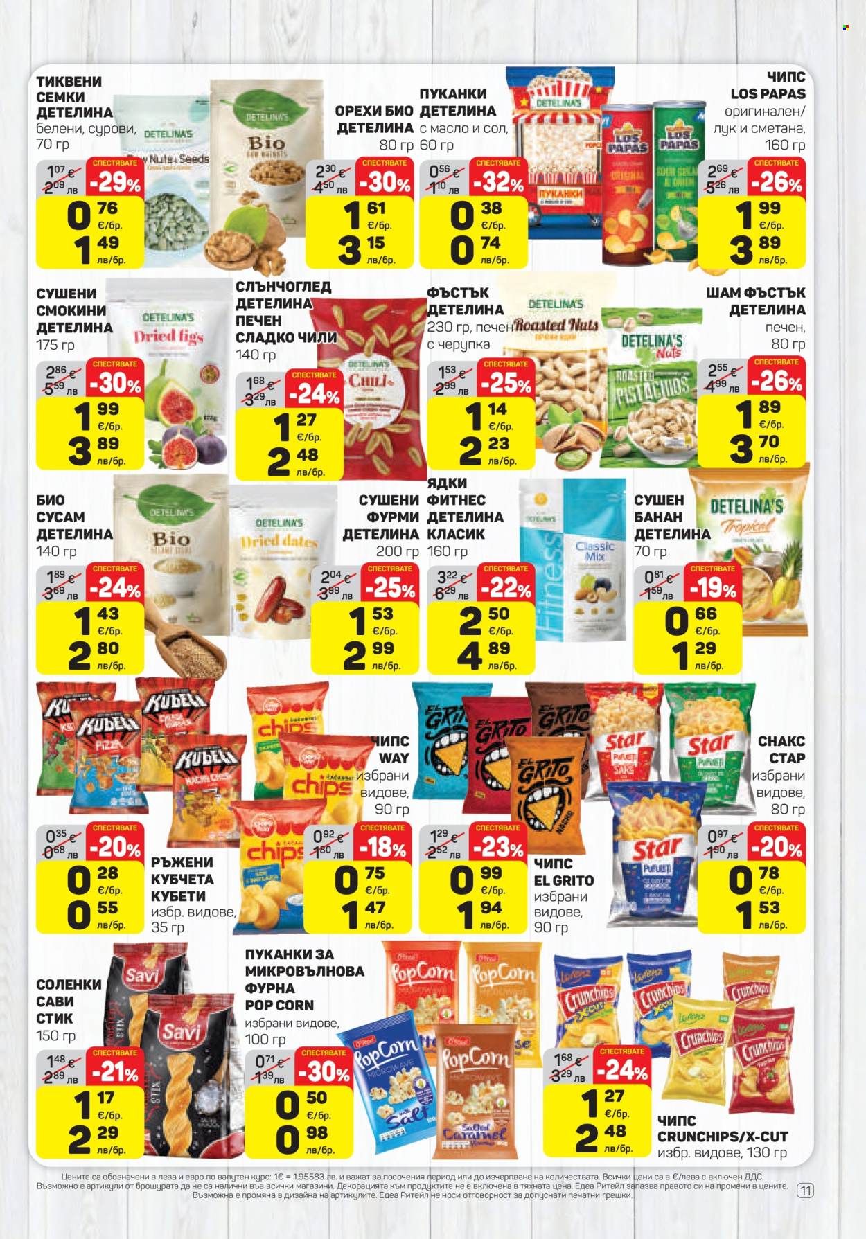 Брошура на ЕДЕА - 12.02.2026 - 18.02.2026. Страница 11