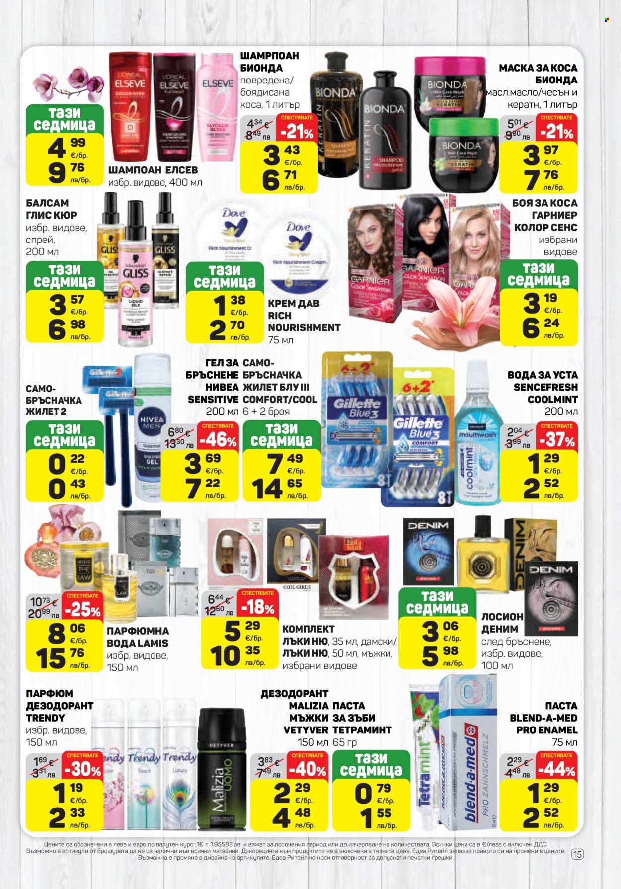 Брошура на ЕДЕА - 12.02.2026 - 18.02.2026. Страница 15