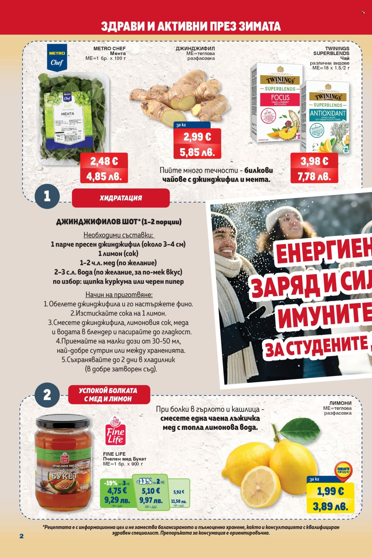 Брошура на МЕТРО - 12.02.2026 - 25.02.2026. Страница 2