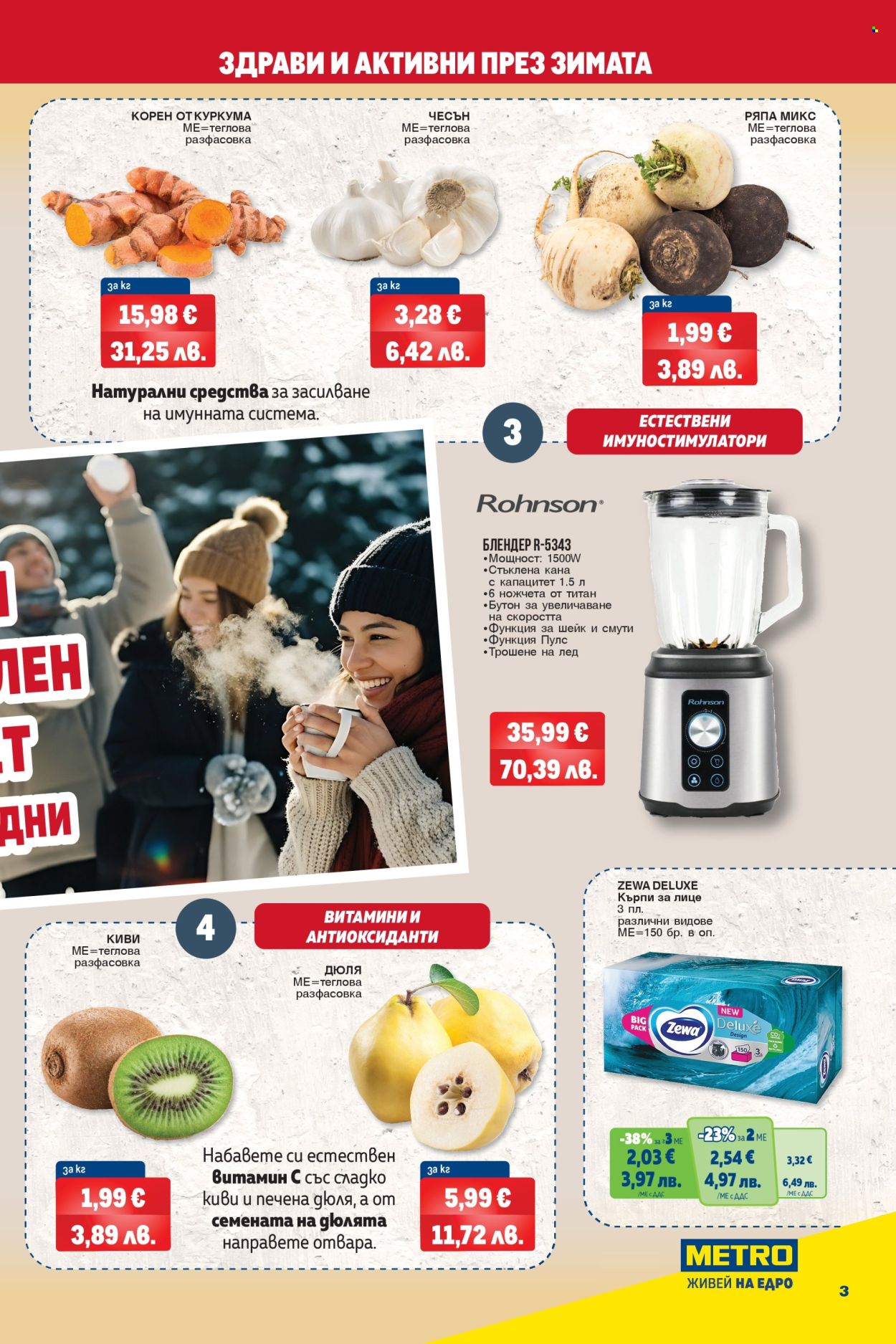 Брошура на МЕТРО - 12.02.2026 - 25.02.2026. Страница 3