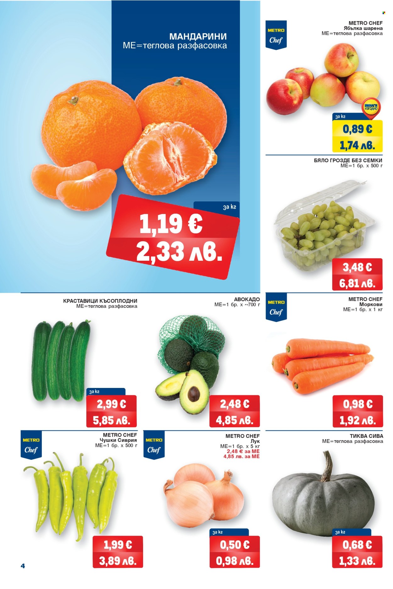 Брошура на МЕТРО - 12.02.2026 - 25.02.2026. Страница 4