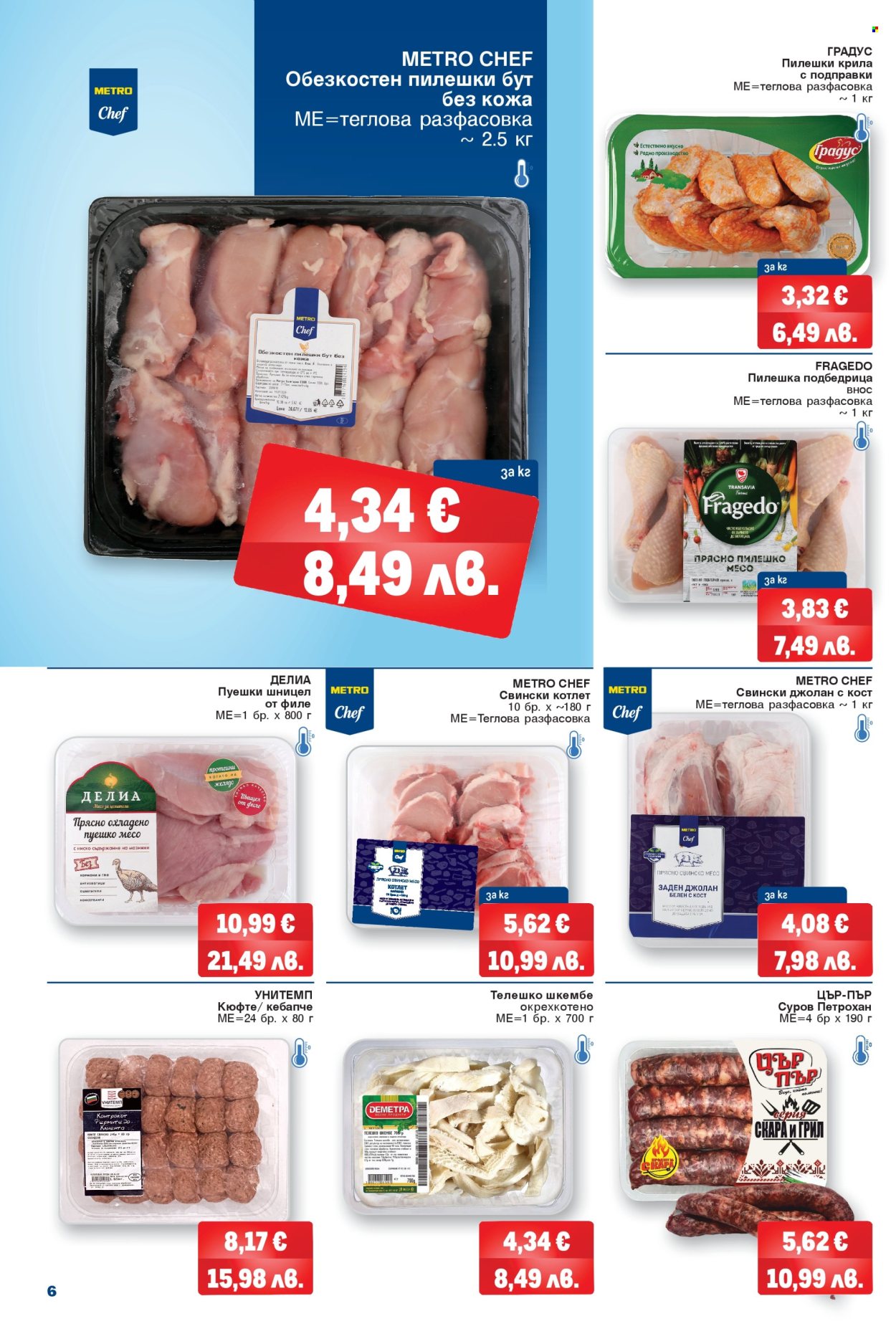 Брошура на МЕТРО - 12.02.2026 - 25.02.2026. Страница 6