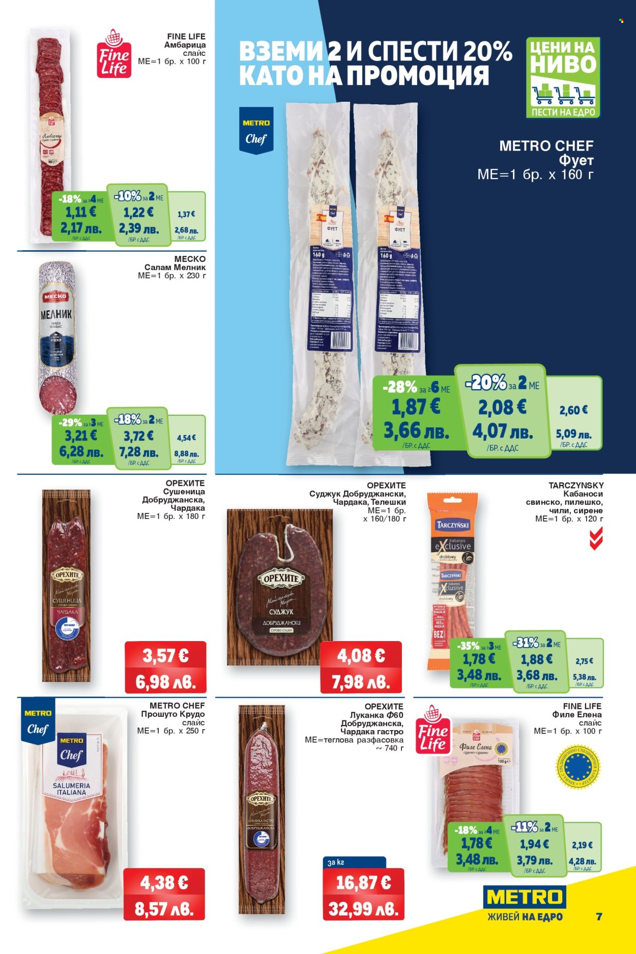 Брошура на МЕТРО - 12.02.2026 - 25.02.2026. Страница 7