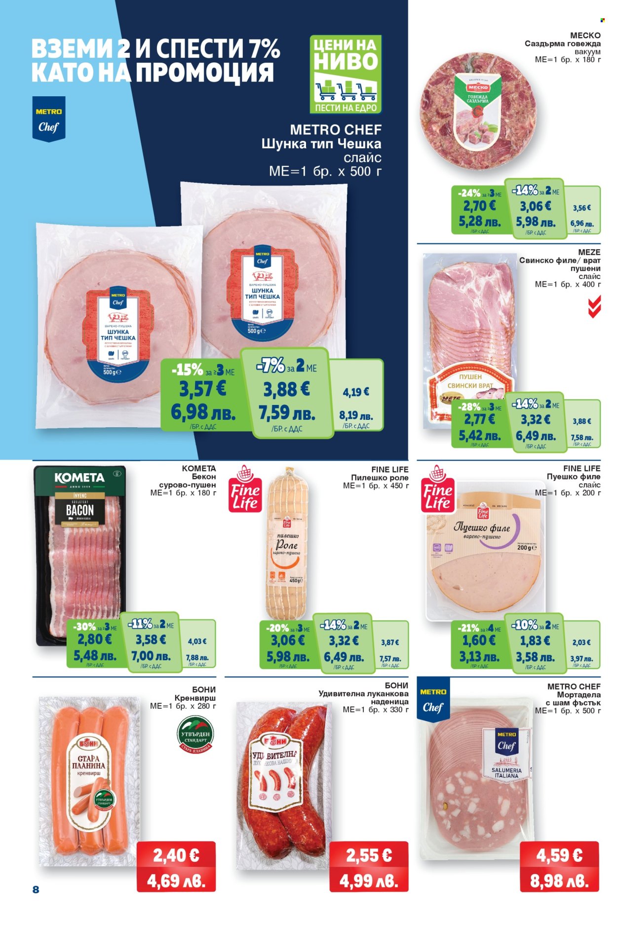 Брошура на МЕТРО - 12.02.2026 - 25.02.2026. Страница 8