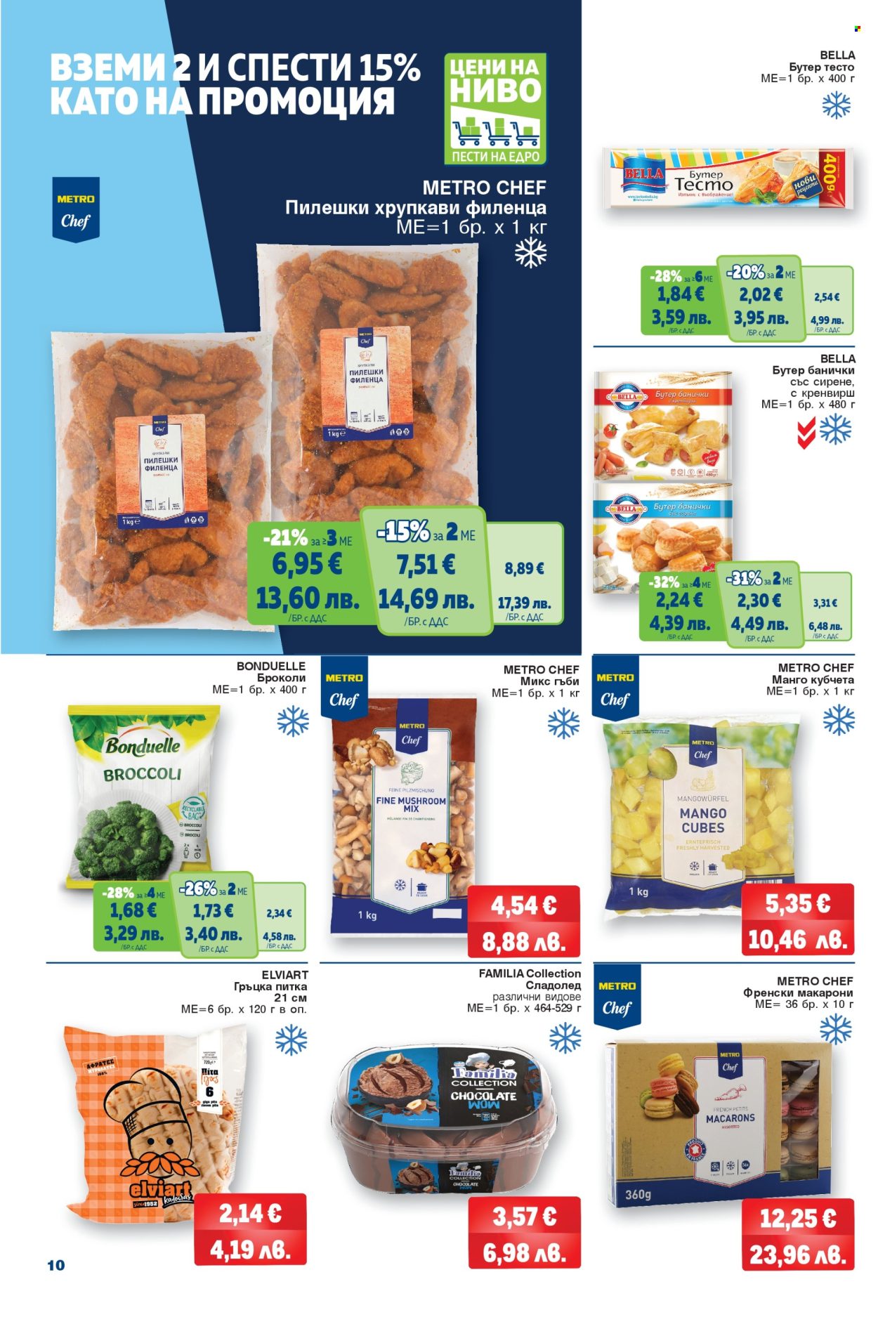 Брошура на МЕТРО - 12.02.2026 - 25.02.2026. Страница 10