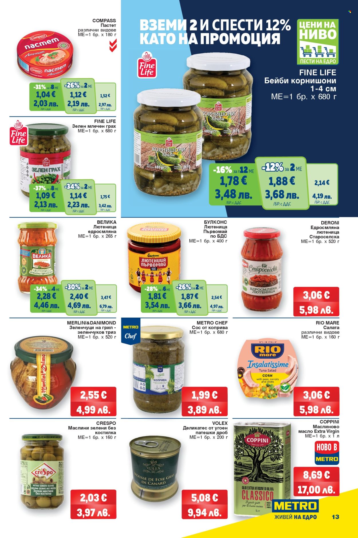 Брошура на МЕТРО - 12.02.2026 - 25.02.2026. Страница 13