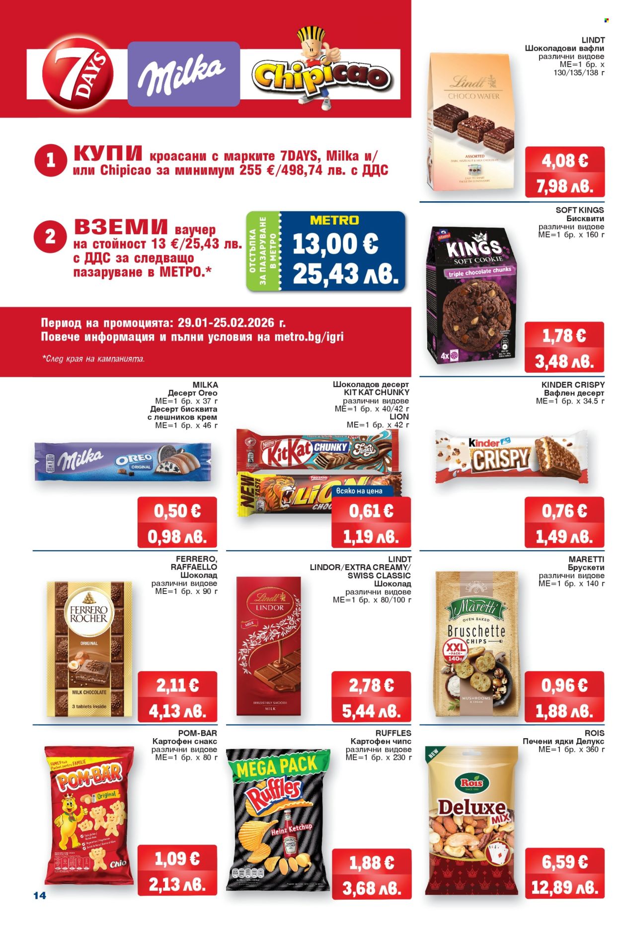 Брошура на МЕТРО - 12.02.2026 - 25.02.2026. Страница 14