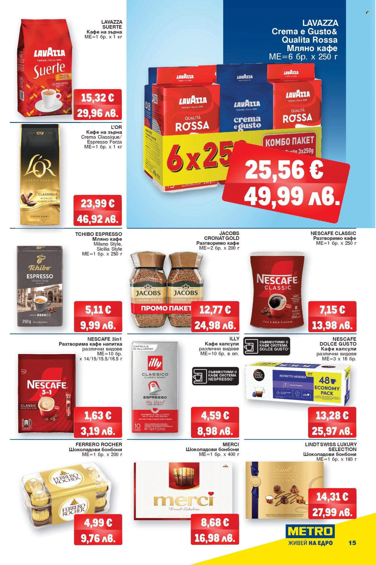 Брошура на МЕТРО - 12.02.2026 - 25.02.2026. Страница 15
