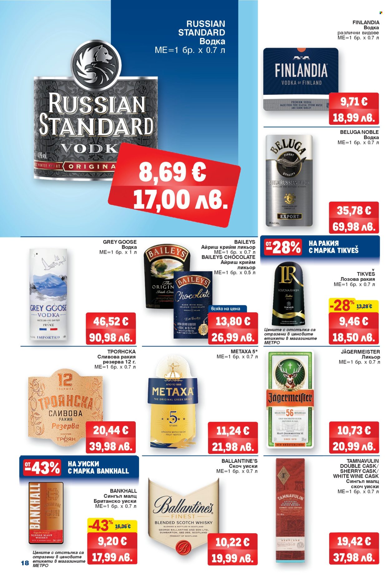 Брошура на МЕТРО - 12.02.2026 - 25.02.2026. Страница 18