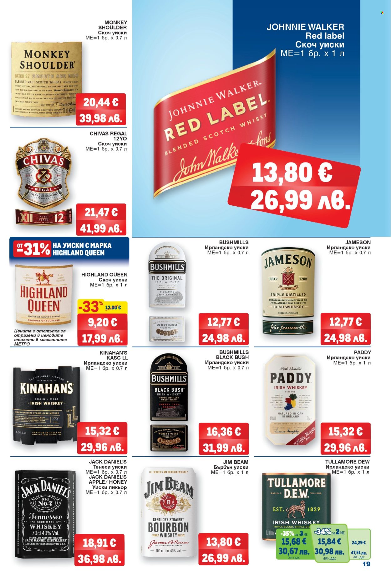 Брошура на МЕТРО - 12.02.2026 - 25.02.2026. Страница 19