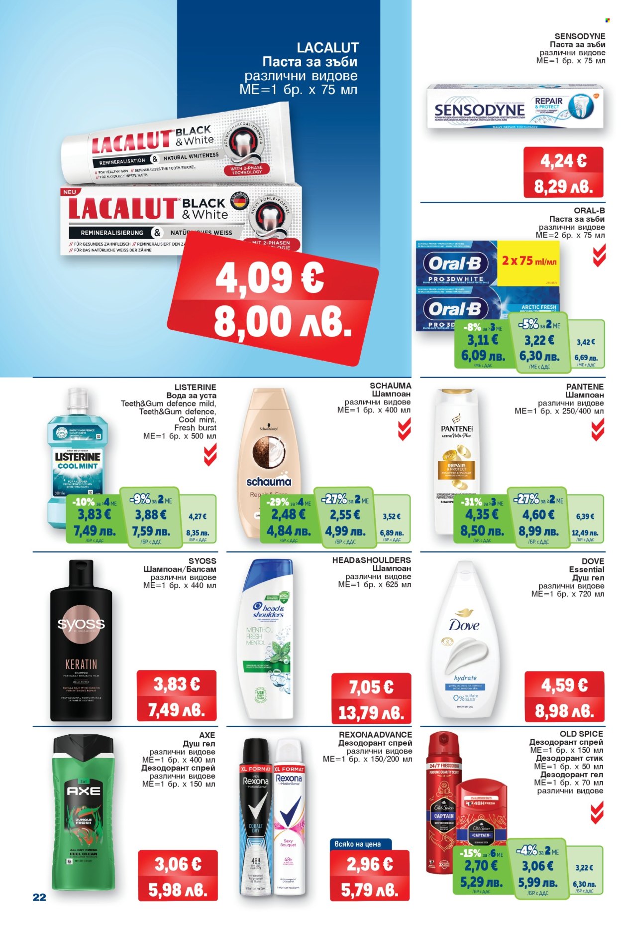 Брошура на МЕТРО - 12.02.2026 - 25.02.2026. Страница 22