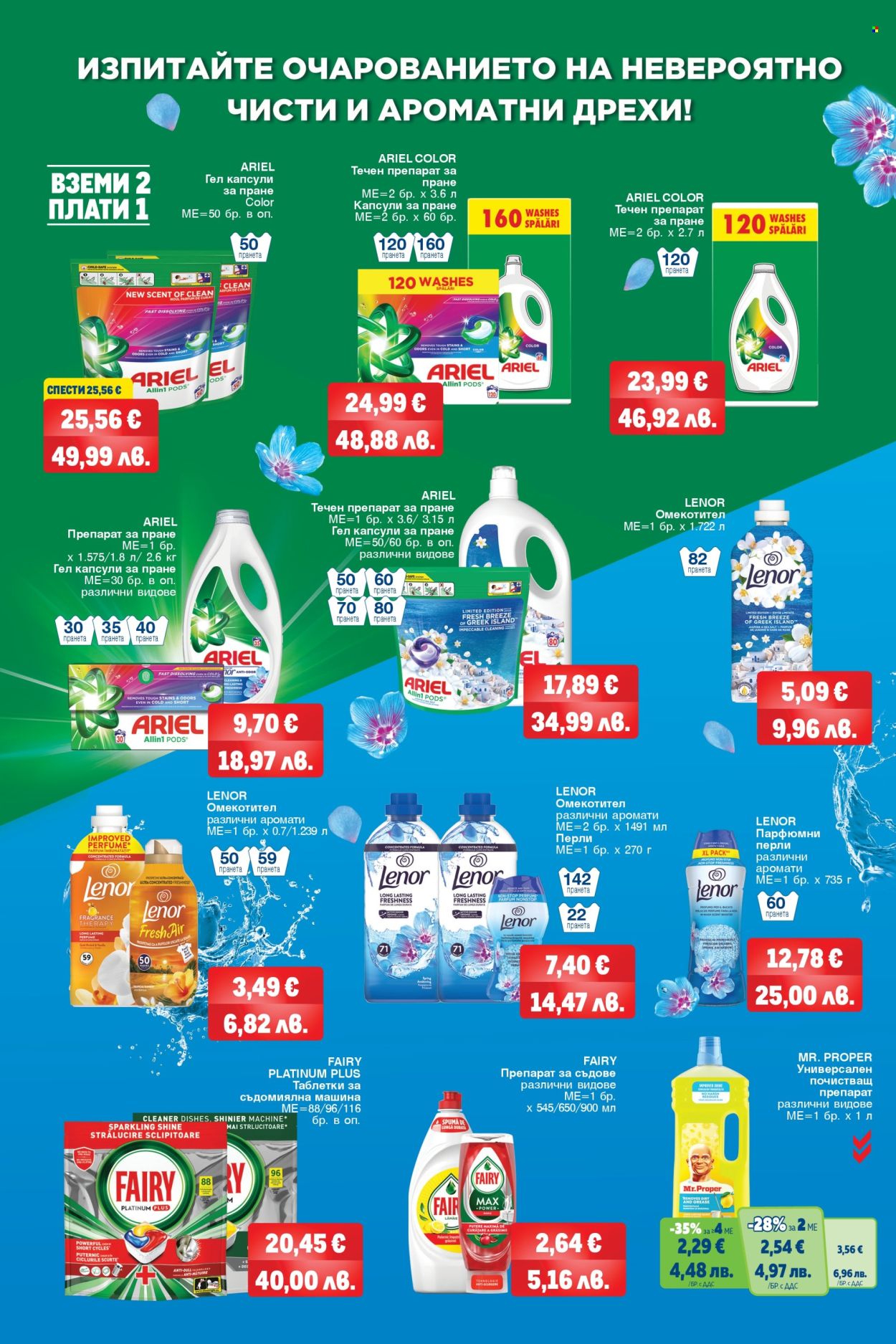 Брошура на МЕТРО - 12.02.2026 - 25.02.2026. Страница 26