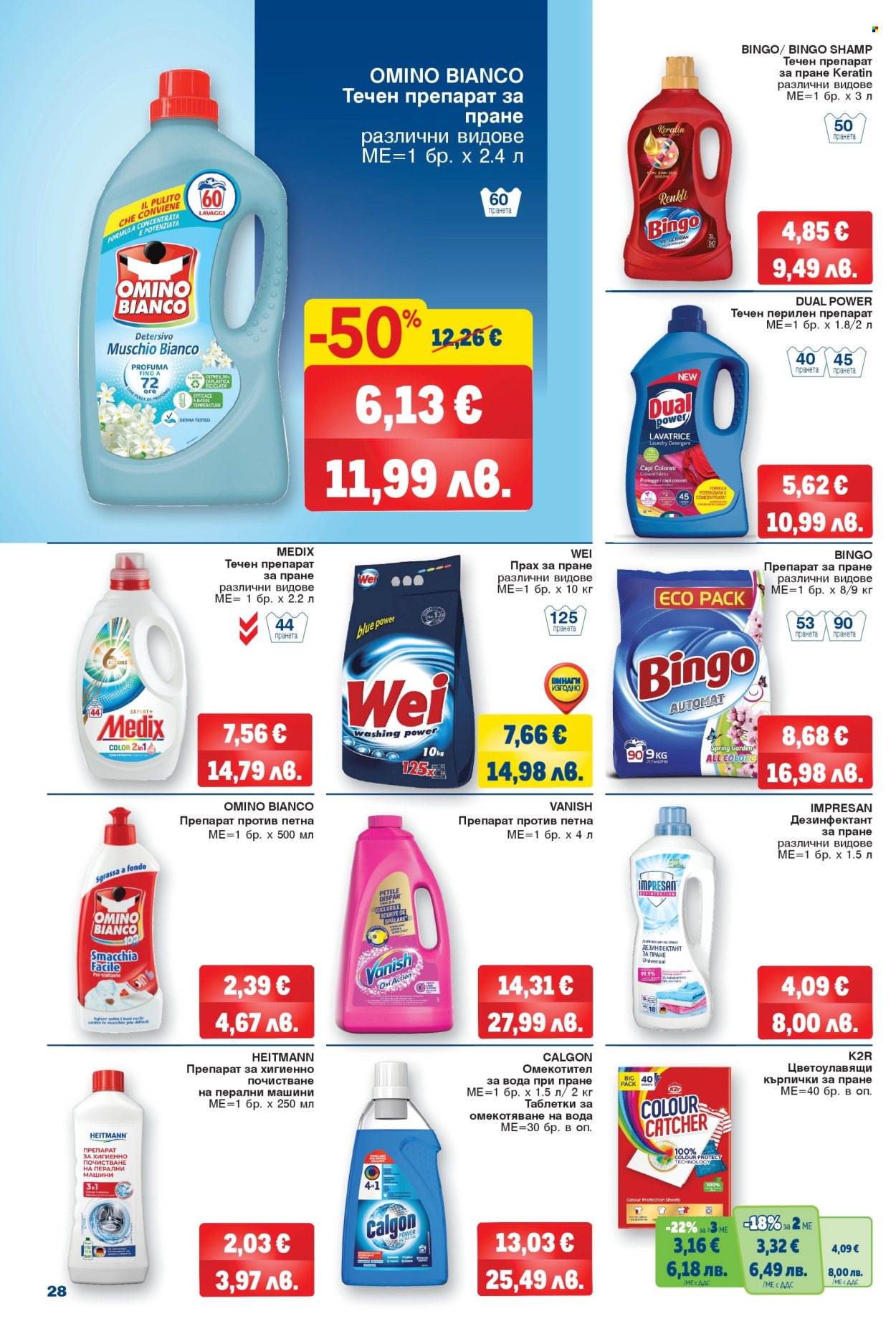 Брошура на МЕТРО - 12.02.2026 - 25.02.2026. Страница 28