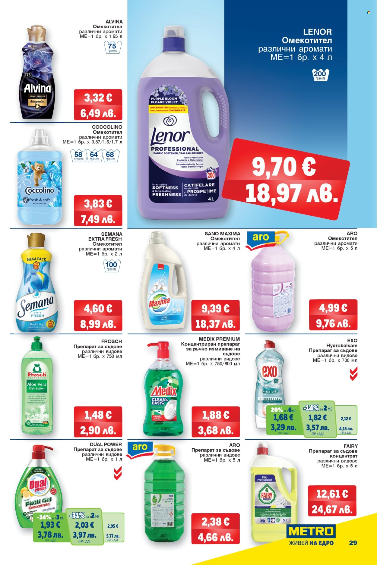 Брошура на МЕТРО - 12.02.2026 - 25.02.2026. Страница 29