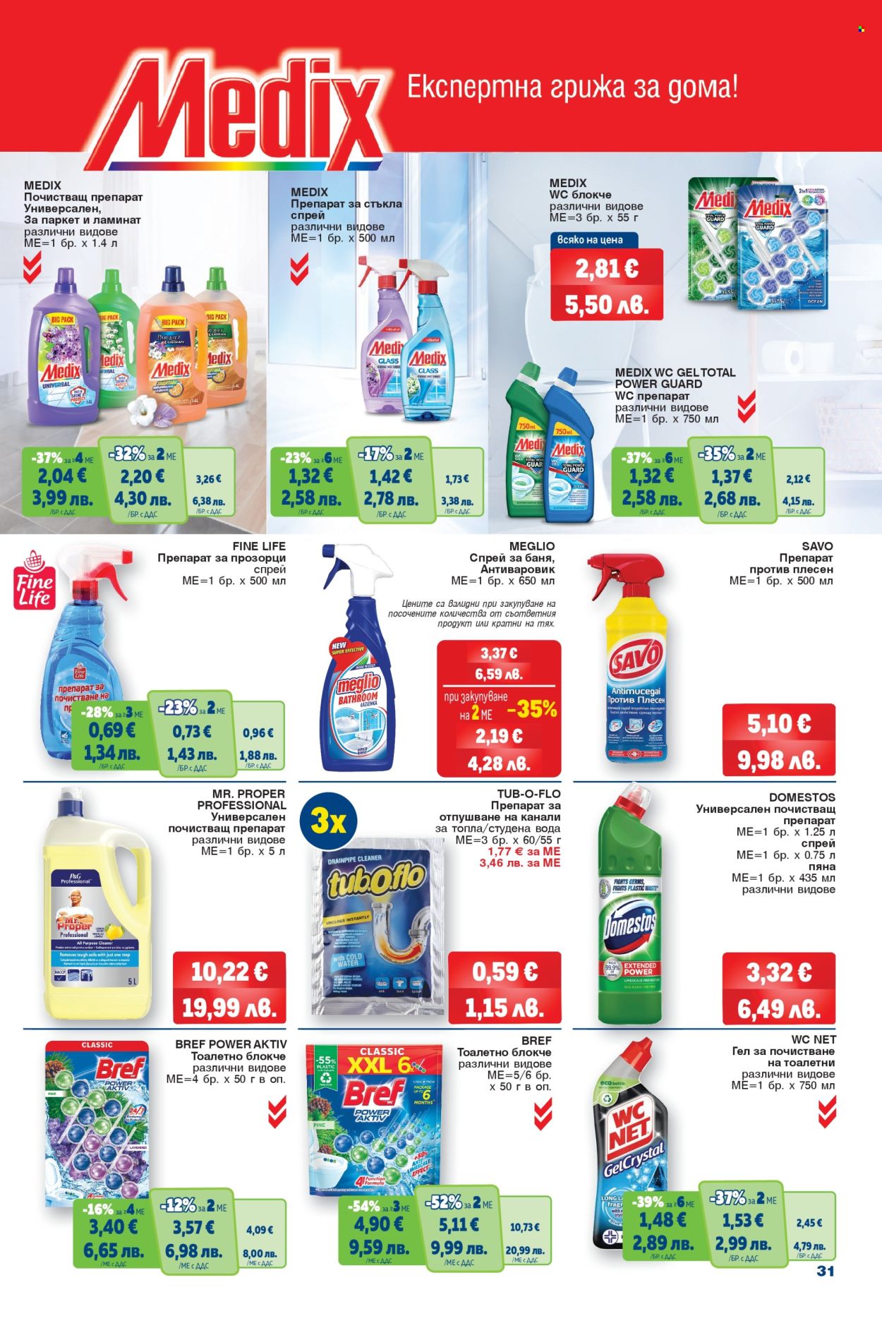 Брошура на МЕТРО - 12.02.2026 - 25.02.2026. Страница 31