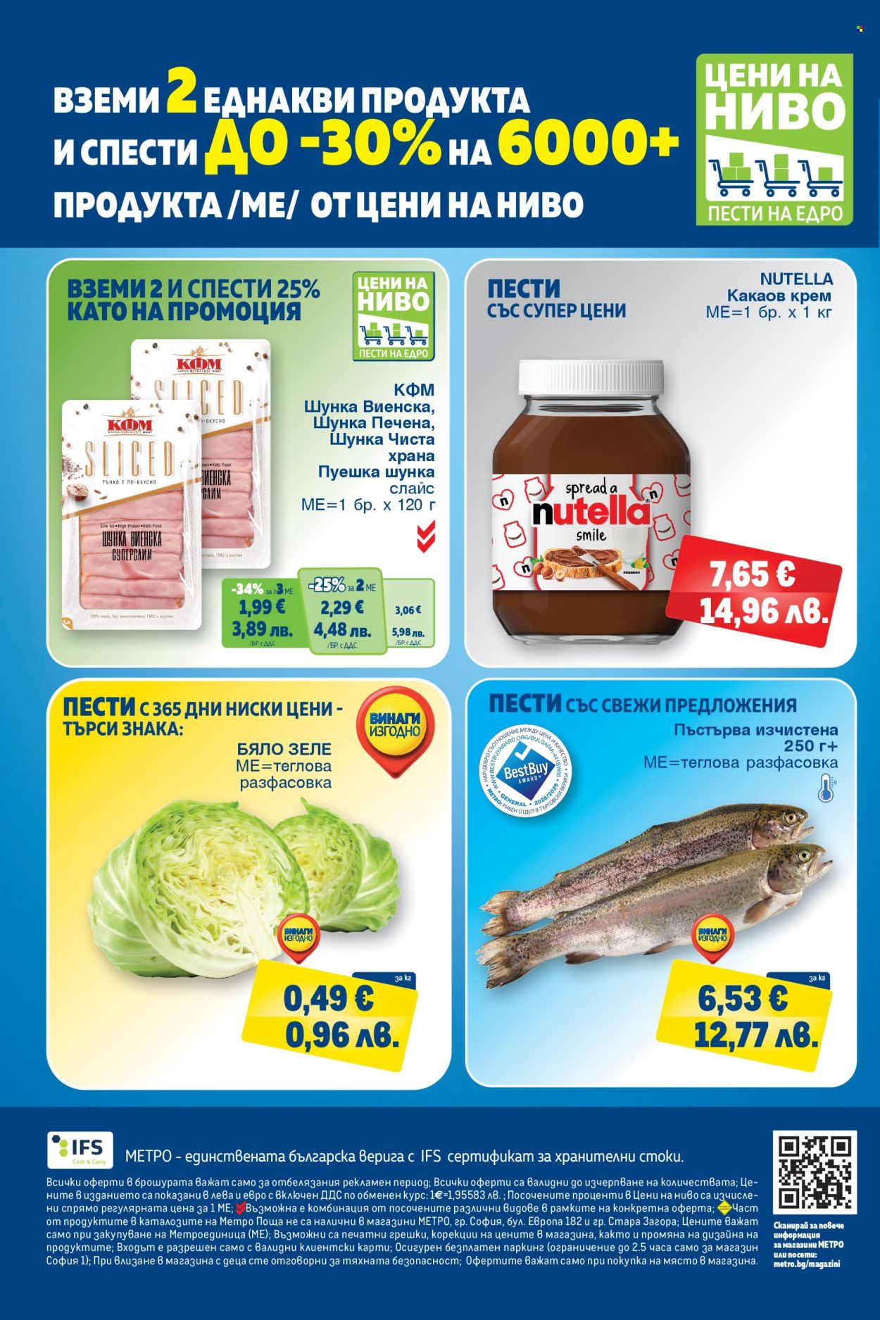 Брошура на МЕТРО - 12.02.2026 - 25.02.2026. Страница 32